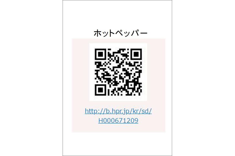 ホットペッパーQR
