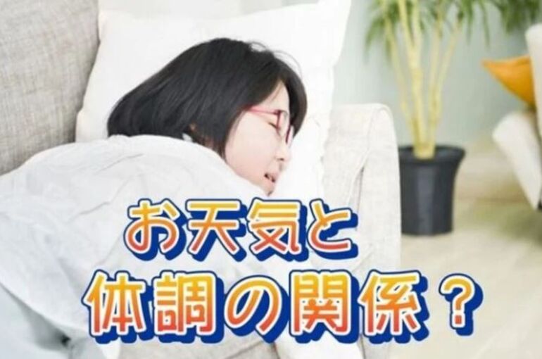 天気痛