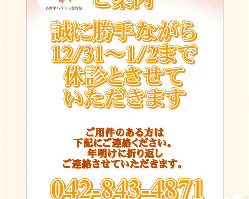 ２０２５年末年始