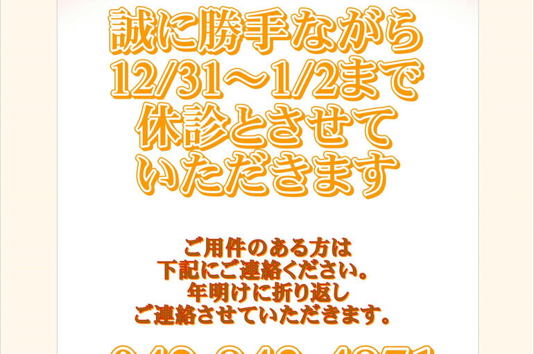 ２０２５年末年始