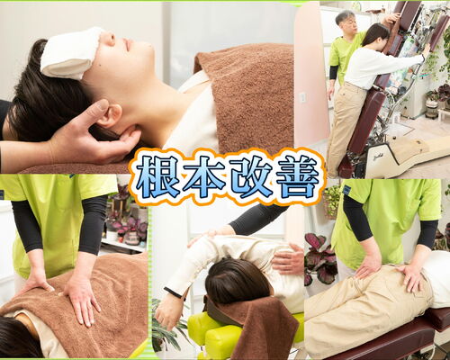 根本改善20250222