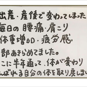 木村さん産後諦めていたが