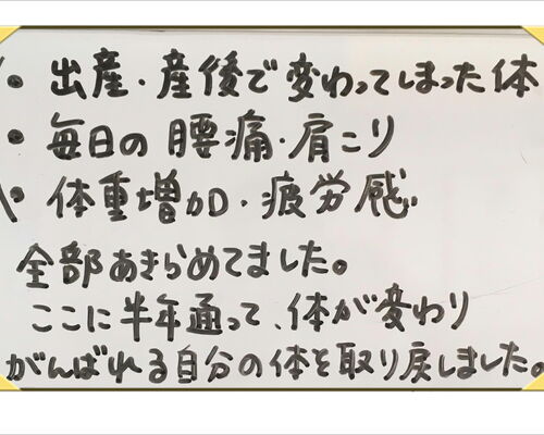 木村さん産後諦めていたが