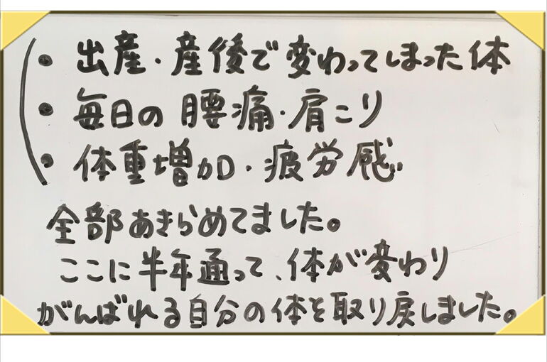 木村さん産後諦めていたが