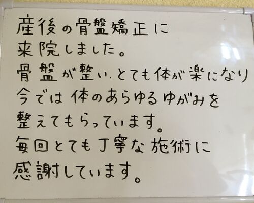 関谷産後歪み