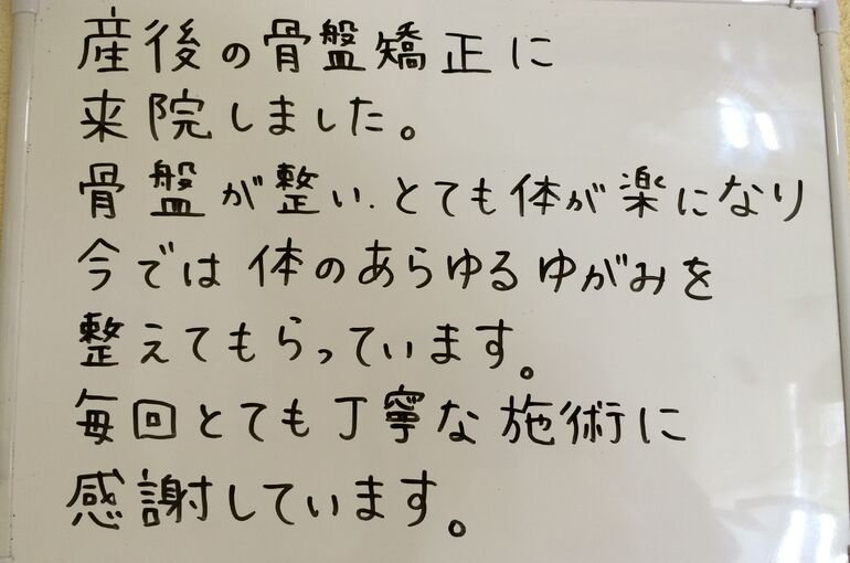 関谷産後歪み