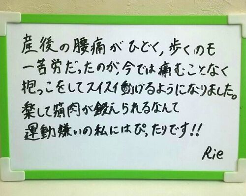 菊池さん産後腰痛明るい