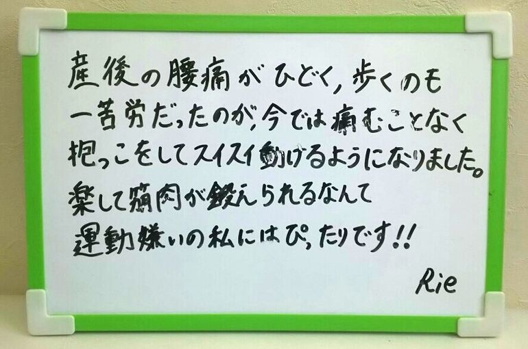 菊池さん産後腰痛明るい