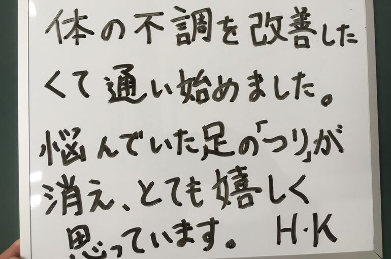 金城さん脚の釣り全身の不調