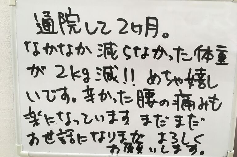 藤原様産後腰体重