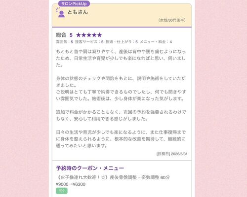 富永