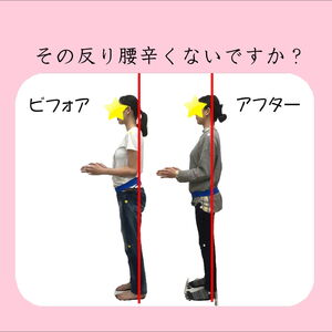 反り腰横