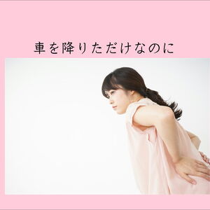 横