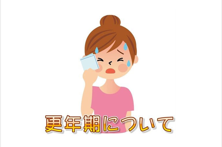 更年期